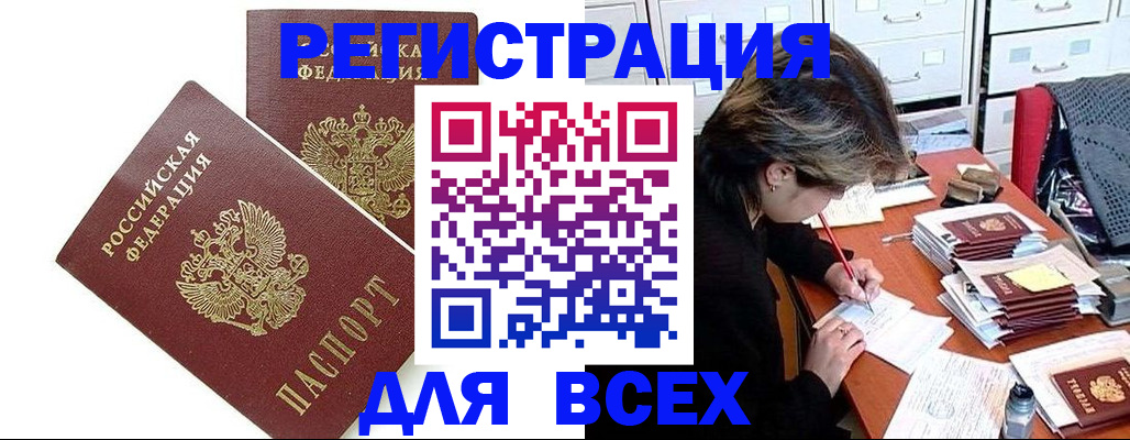 временная регистрация купить в Анжеро-Судженске